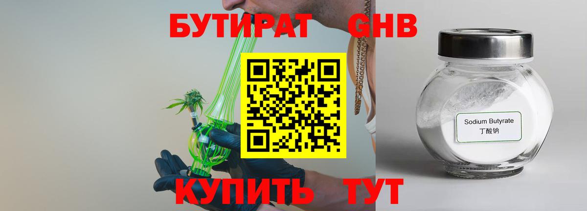 Белая Калитва  Бутират BDO 33%  Вход с VPN 