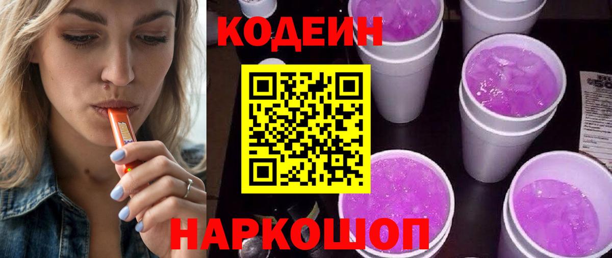 Кодеин напиток Lean (лин)  Вход с VPN  Белая Калитва  Кодеин Purple Drank 