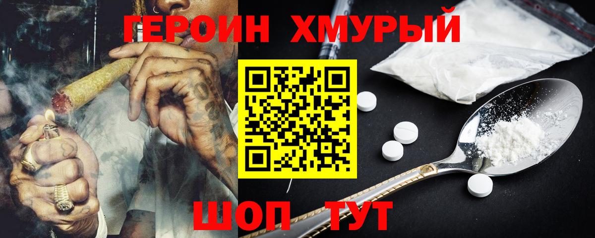 Героин белый  Вход с VPN  Белая Калитва 
