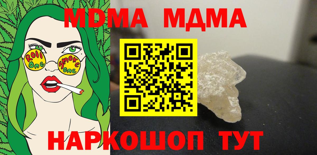 МДМА кристаллы  MDMA кристаллы  MDMA  Белая Калитва  Вход с VPN 