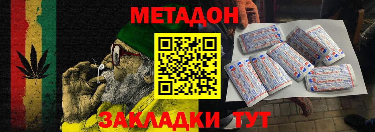 МЕТАДОН methadone  МЕТАДОН белоснежный  Вход с VPN  Белая Калитва 